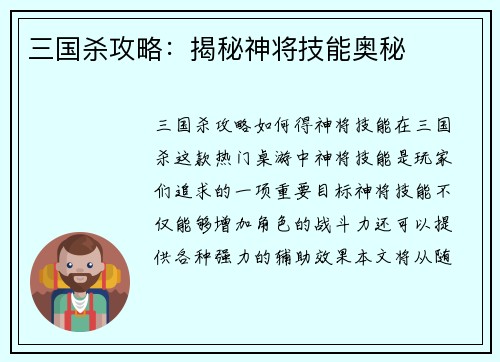 三国杀攻略：揭秘神将技能奥秘