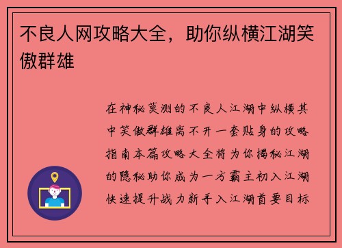 不良人网攻略大全，助你纵横江湖笑傲群雄