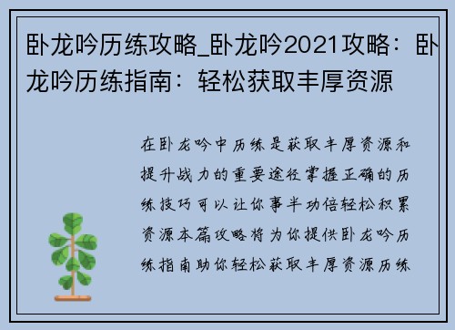卧龙吟历练攻略_卧龙吟2021攻略：卧龙吟历练指南：轻松获取丰厚资源
