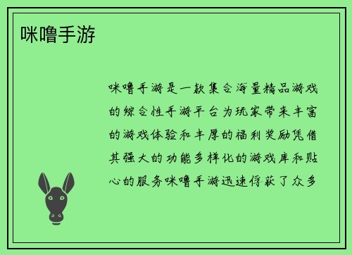 咪噜手游