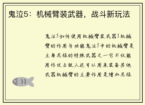 鬼泣5：机械臂装武器，战斗新玩法