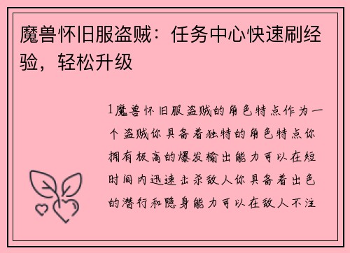 魔兽怀旧服盗贼：任务中心快速刷经验，轻松升级